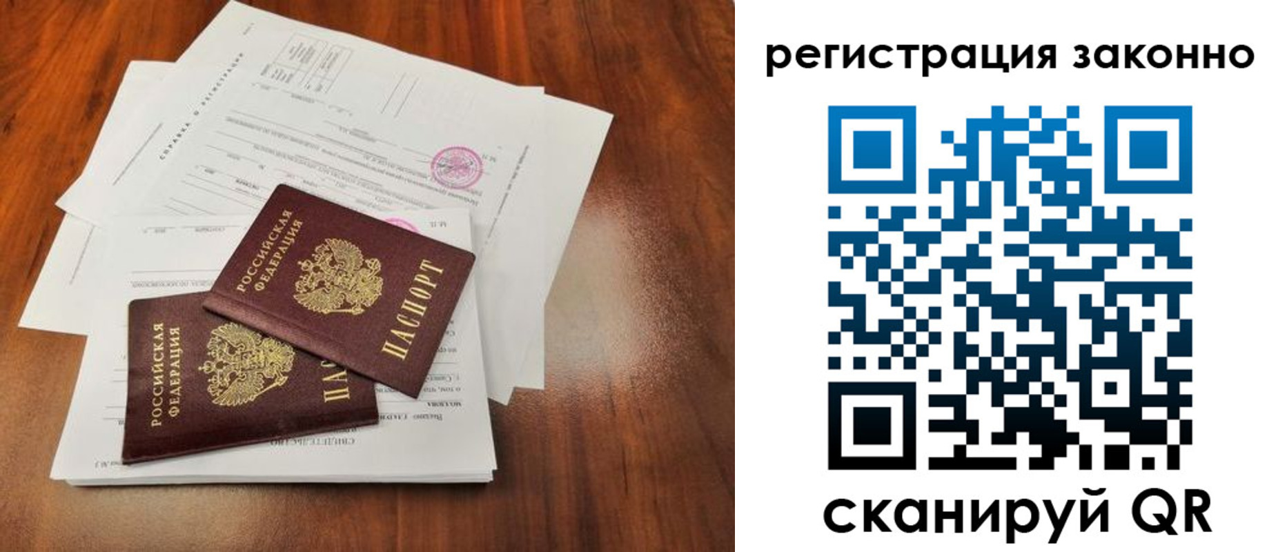 временная регистрация гарантия в Палласовке