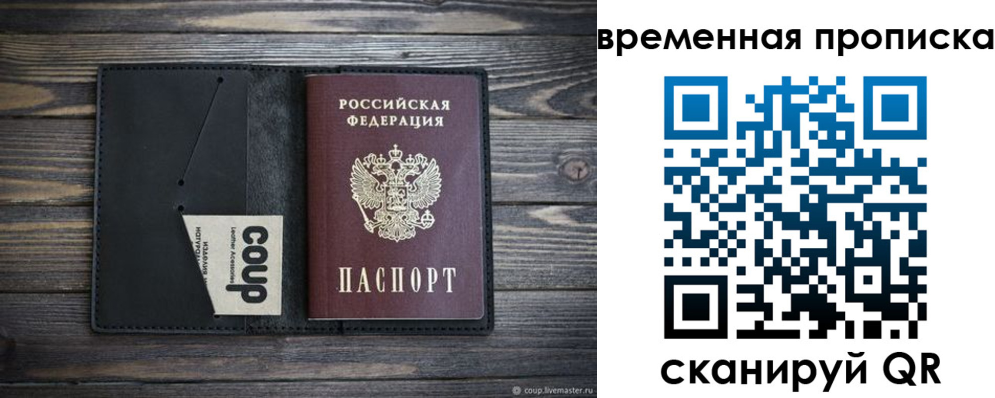 временная регистрация купить в Палласовке