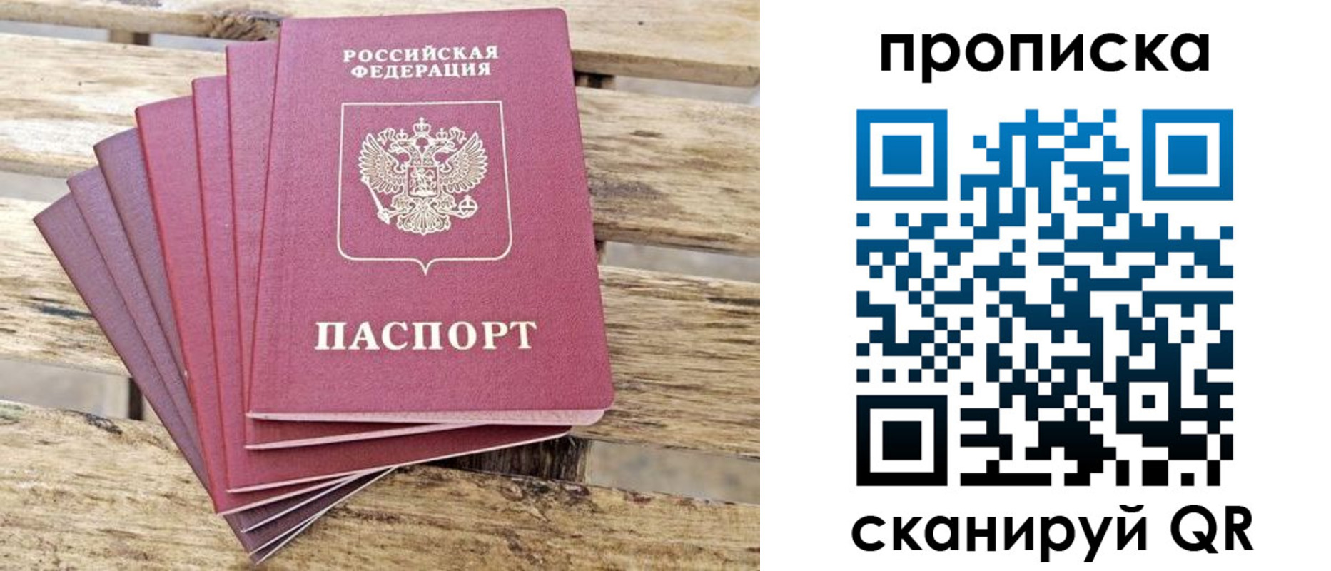 временная регистрация купить в Палласовке