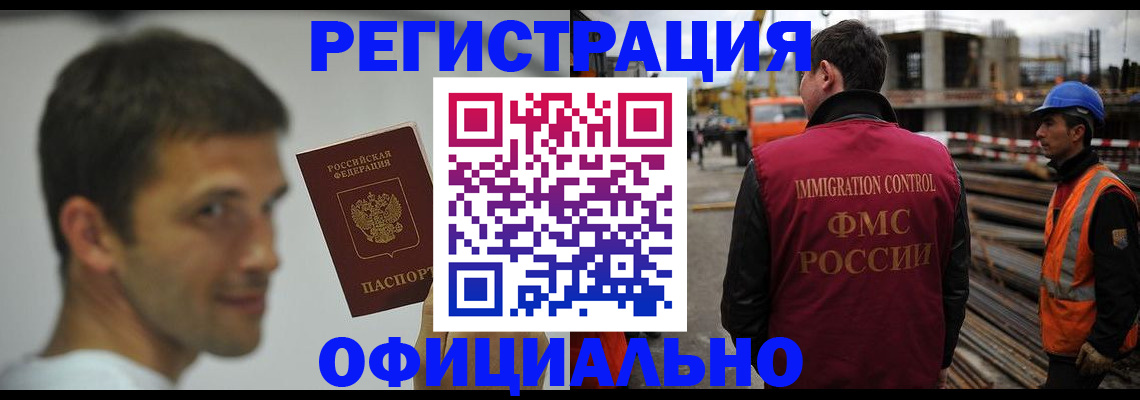 прописка иностранных граждан в Палласовке