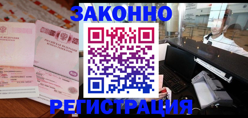 временная регистрация надежно в Палласовке