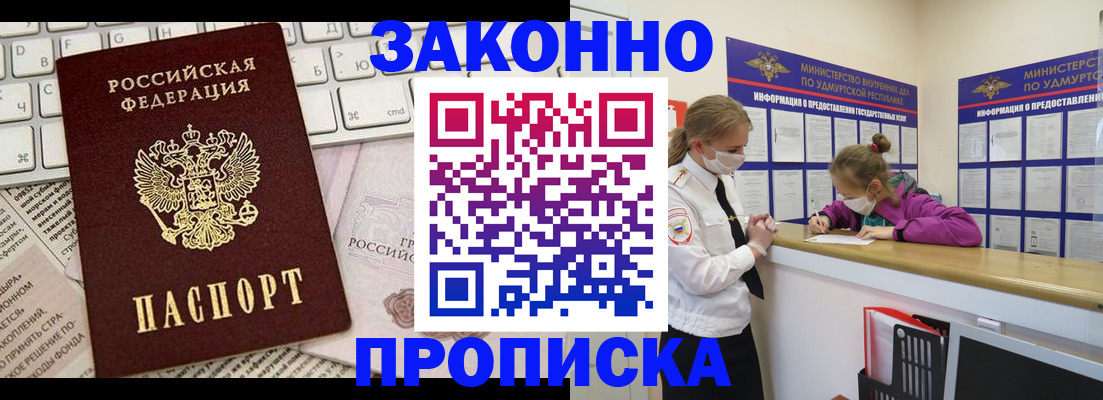 прописка 2025 в Палласовке