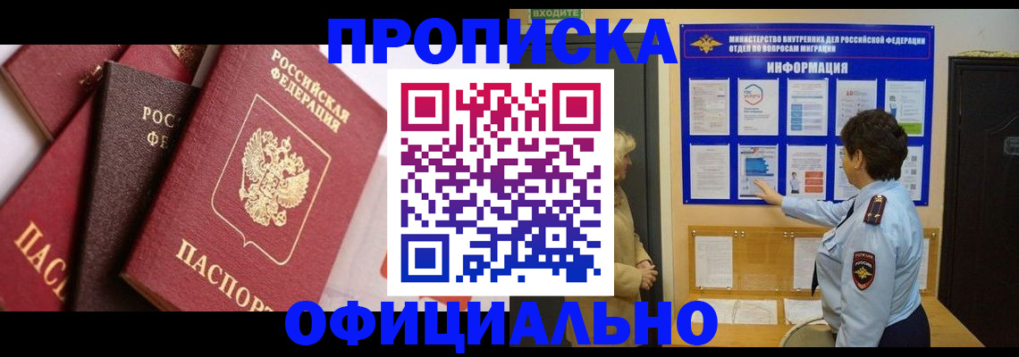 временная регистрация в квартире в Палласовке